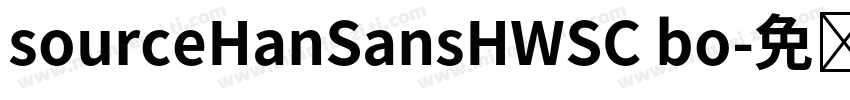 sourceHanSansHWSC bo字体转换
